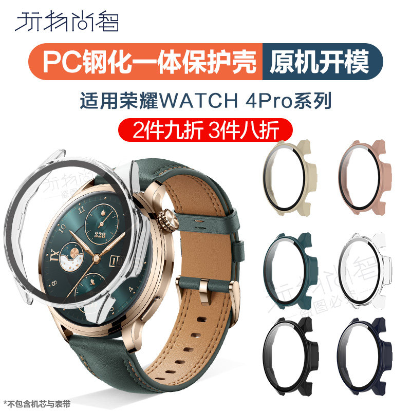 玩物尚智适用荣耀watch 4pro保护壳pc钢化一体表膜4pro智能手表new刻度全包保护套运动配件watch4个性配件