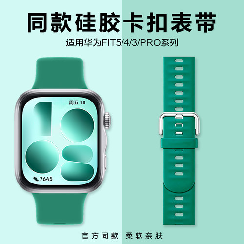 适用华为fit5手表同款硅胶卡扣表带watchfit5pro手环腕表带运动fit4智能4pro夏季fit3透气男女士非官方手表链