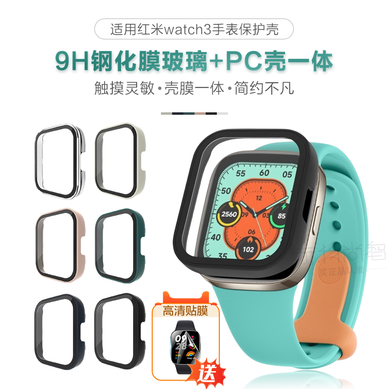 玩物尚智适用红米Redmi Watch4智能3手表保护壳套手表红米手表3代钢化膜PC一体壳小米红米手表2代1代表壳防摔