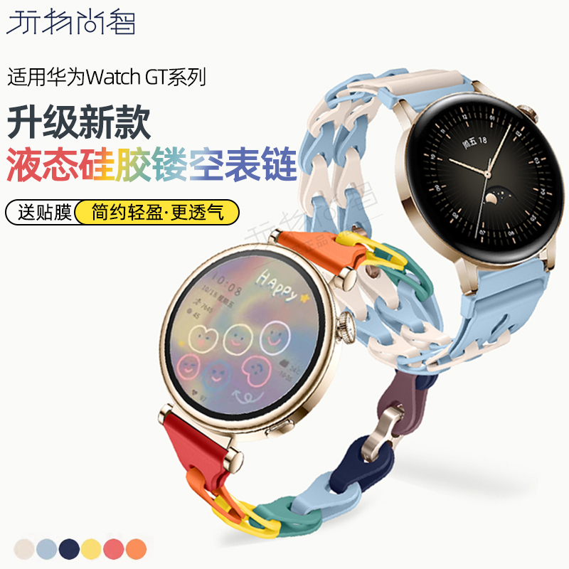 适用华为GT5镂空硅胶watch5表带watchgt4透气gt3智能手表gt3pro男女款手链荣耀magic2代夏天新款时尚链腕带
