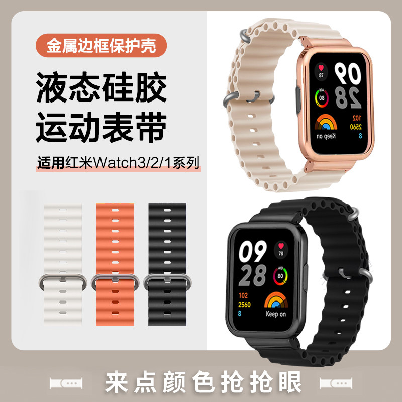 适用红米Redmi watch4/3双色海洋硅胶表带红米2代mi lit手表表带Redmi3/2替换男女红米智能手环海洋硅胶腕带