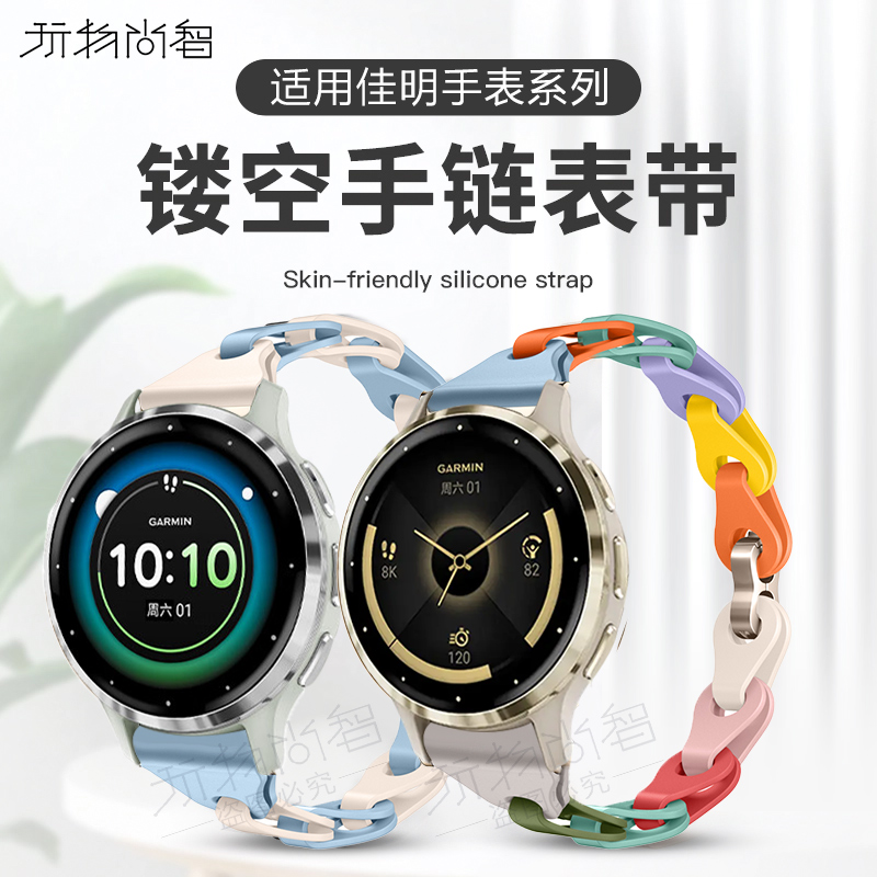 适用佳明venu3s镂空硅胶表带