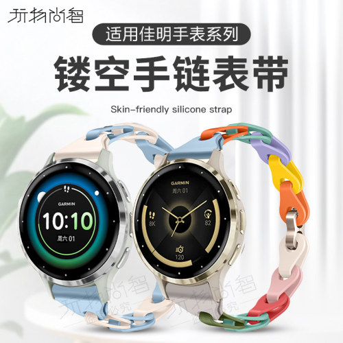 适用佳明venu3s镂空硅胶表带
