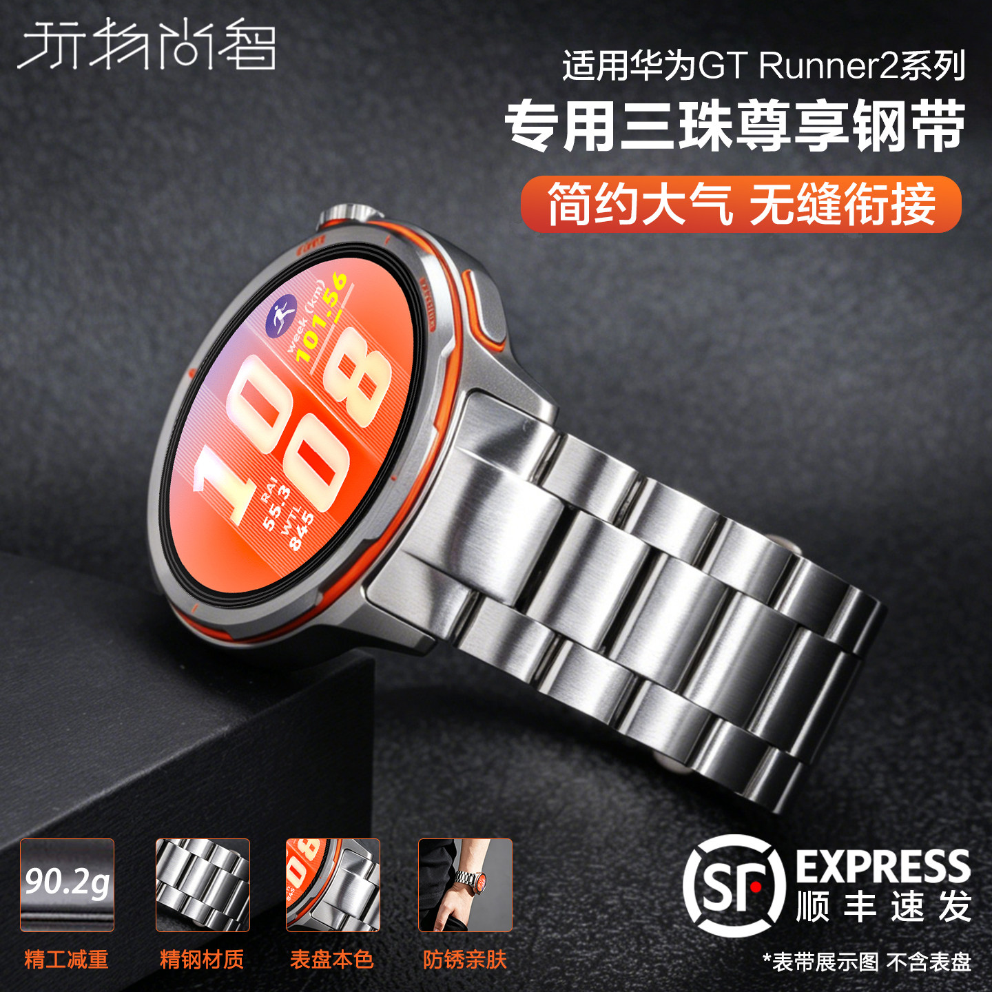 适用华为GT RUNNER2专用无缝三珠不锈钢表带watchgt runner2男款夏季透气智能腕表无缝衔接不锈精钢跑表2腕带