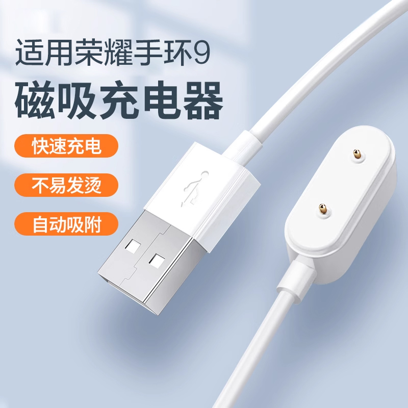 适用荣耀手环9充电线充电器