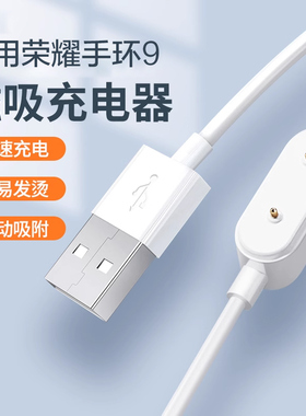 玩物尚智适用荣耀手环9充电器honor9智能手表7充电线6磁吸式6pro通用watch9表带NFC数据线band六七非原装配件
