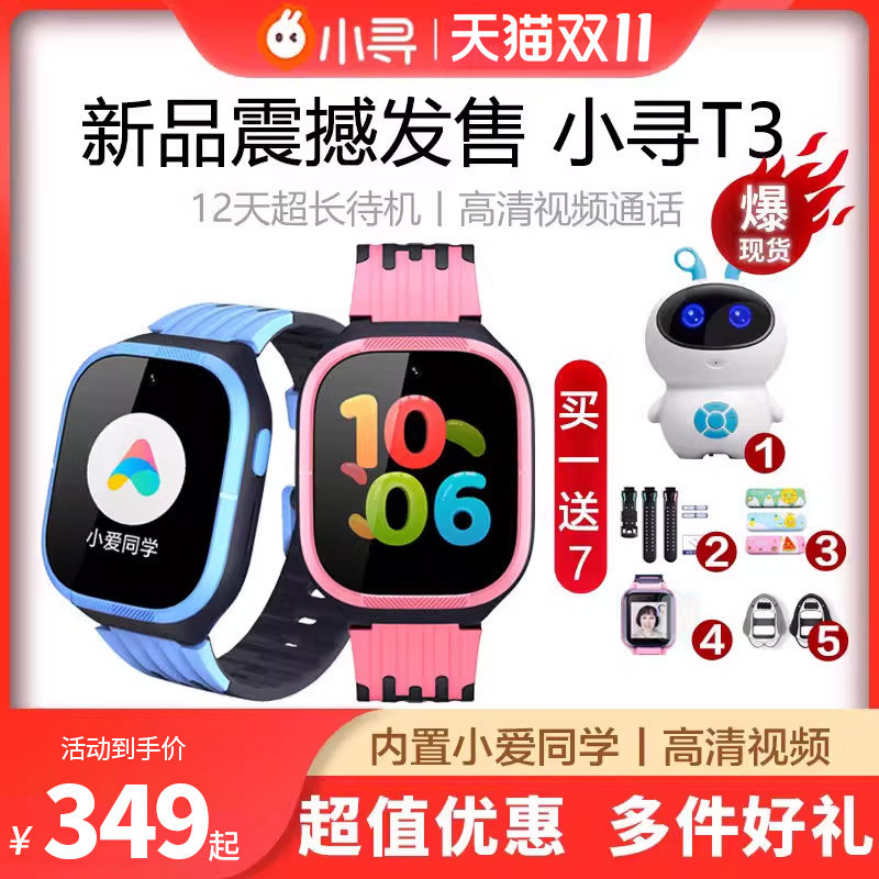小寻 儿童电话手表T3 4G全网通新品学生中小学生长续航智能定位防水视频男女小孩初中手环属于什么档次？