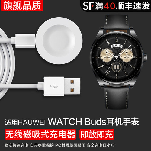 适用华为手表磁吸充电器