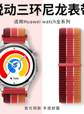 适用华为gt6表带悦动三环尼龙编织gt6pro表带watchgt5表带gt4男士gt3新款运动watch5腕表带智能手表男女22mm