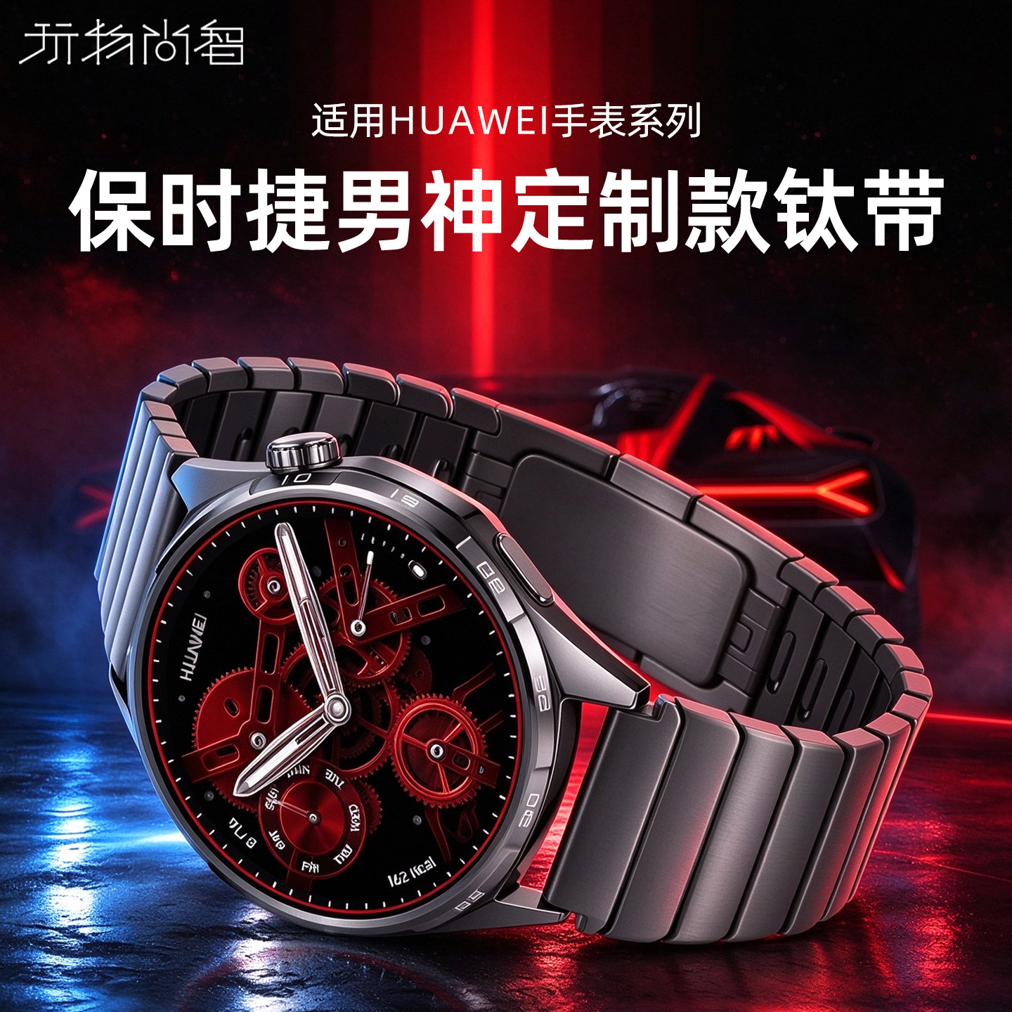 适用华为GT7表带watchgt6保时捷全钛表带watch6pro智能腕表GT5男款GT4商务watch5新款buds2钛金属5pro配件链