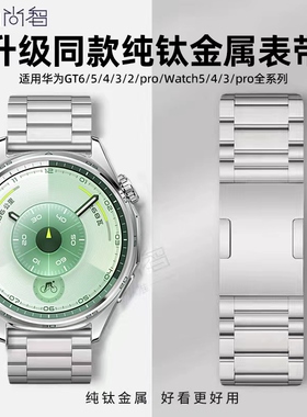 适用华为gt6手表watch5表带watchgt5pro全钛金属GT4腕表带watch4pro智能gt3运动男女式快拆buds高级链46腕带