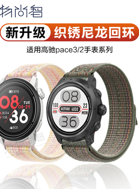 玩物尚智适用COROS高驰pace3编织表带apex2pro新款pace2尼龙男女生腕带46mm升级运动替换带new个性配件非原装