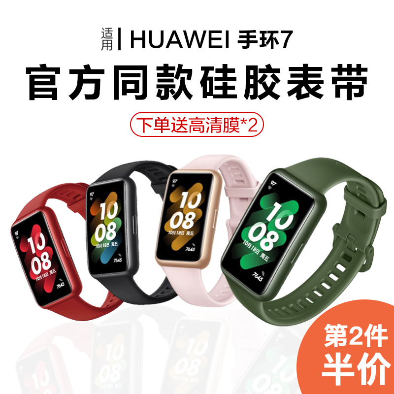 适用华为手环7官方同款硅胶表带