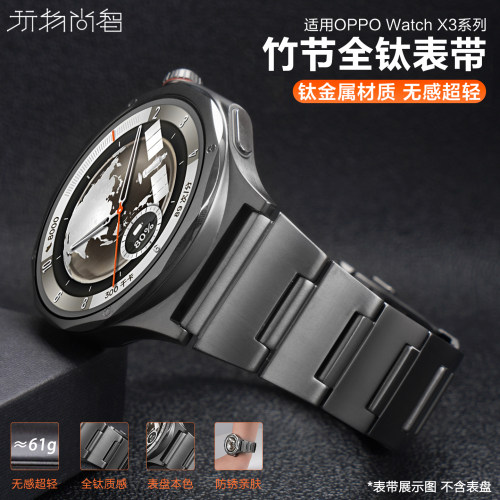 适用OPPO WatchX3手表带竹节款全钛S2智能腕表X2男款X非钛合金OPPO WatchS通用钛金属表带22mm龟背扣腕带