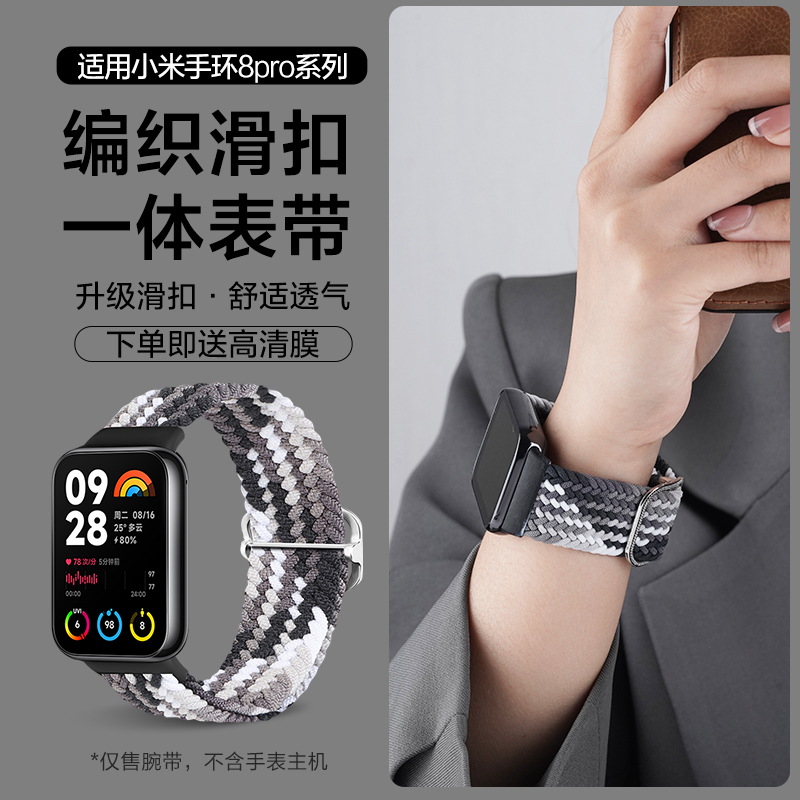 适用小米手环9pro编织滑扣手表带红米Watch redmi5腕表智能8pro新款男女手链运动专用4配件替换带非原装腕带