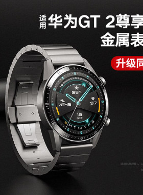 适用华为GT3尊享版钢带表带