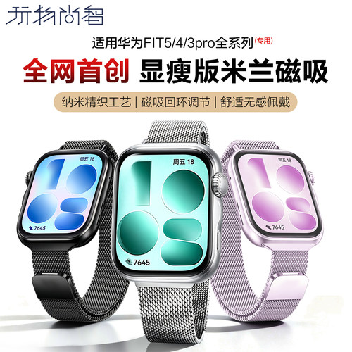 适用华为watchfit5手表带fit5pro专用显瘦细款米兰尼斯磁吸腕表带fit4运动fit4pro智能fit3金属女夏男透气