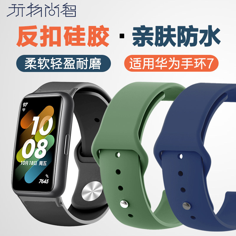 玩物尚智适用华为手环7/NCF男款反扣硅胶表带运动智能8八七代通用腕带柔软透气商务休闲可替换非原装配件设计