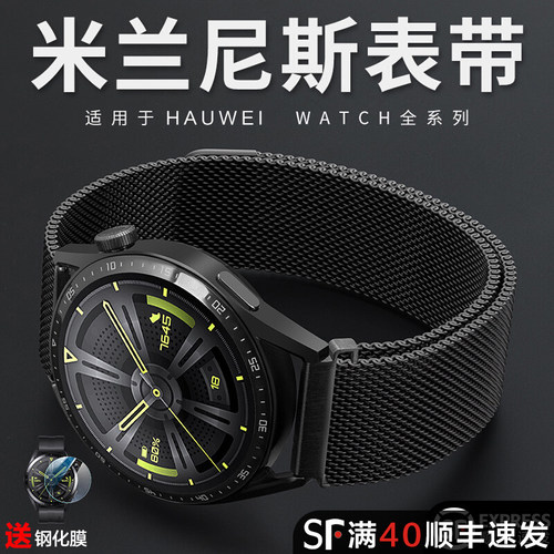 适用华为watch5表带gt5云杉绿gt4米兰智能gt3磁吸gt2表带pro保时捷buds/watch3pro男不锈钢gs3荣耀magic