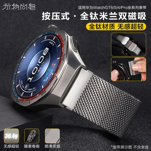 适用华为gt6pro手表带watchgt5pro全钛米兰磁吸扣watch5按压式快拆buds2夏天新款男士ultimate智能替换腕表带