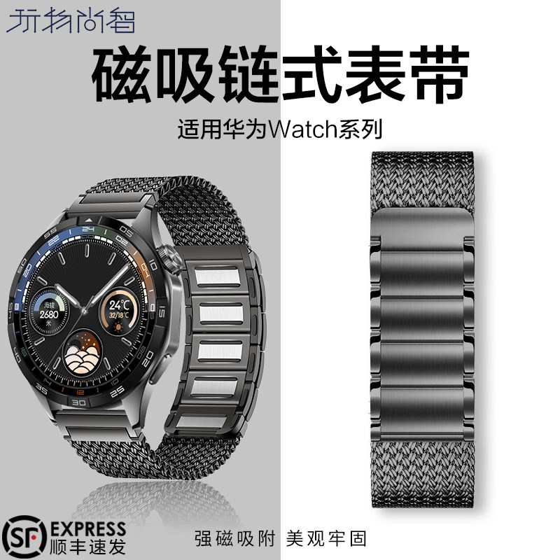玩物尚智适用华为gt5表带GT4磁吸钢带watch4pro金属gt3pro保时捷gt2e不锈钢watchgt智能手表gt2荣耀gs新透气