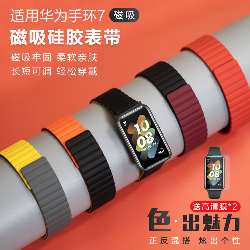 玩物尚智适用华为手环7磁吸硅胶腕带表带七代智能运动手环8八代通用NFC版男女替换带配件防水潮非原装配件