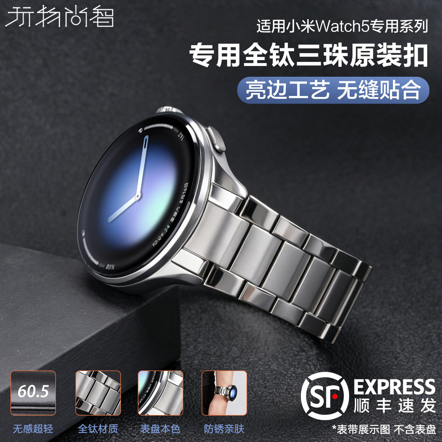 适用小米watch5专用无缝全钛金属3珠菱形原装扣夏天xiaomi watch5新款男生智能替换腕表带