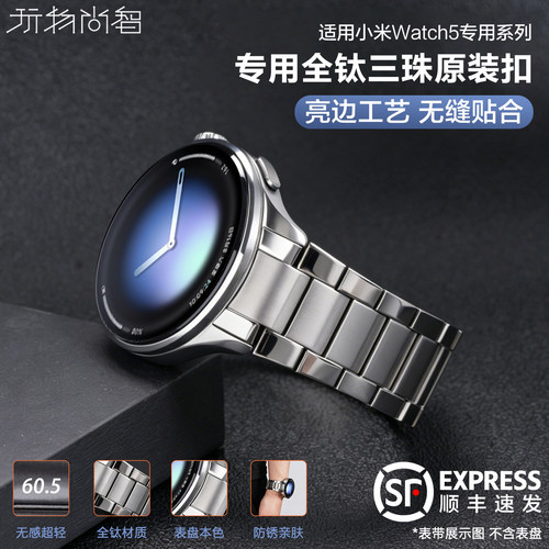 适用小米watch5专用无缝全钛金属3珠菱形原装扣夏天xiaomi watch5新款男生智能替换腕表带