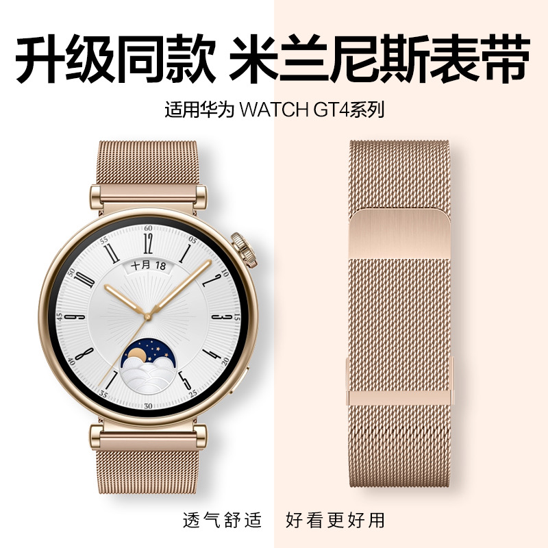 玩物尚智适用华为GT5米兰尼斯表带watch gt4智能手表pro新款女手链41mm男运动荣耀4pro腕带gt2个性配件替换带