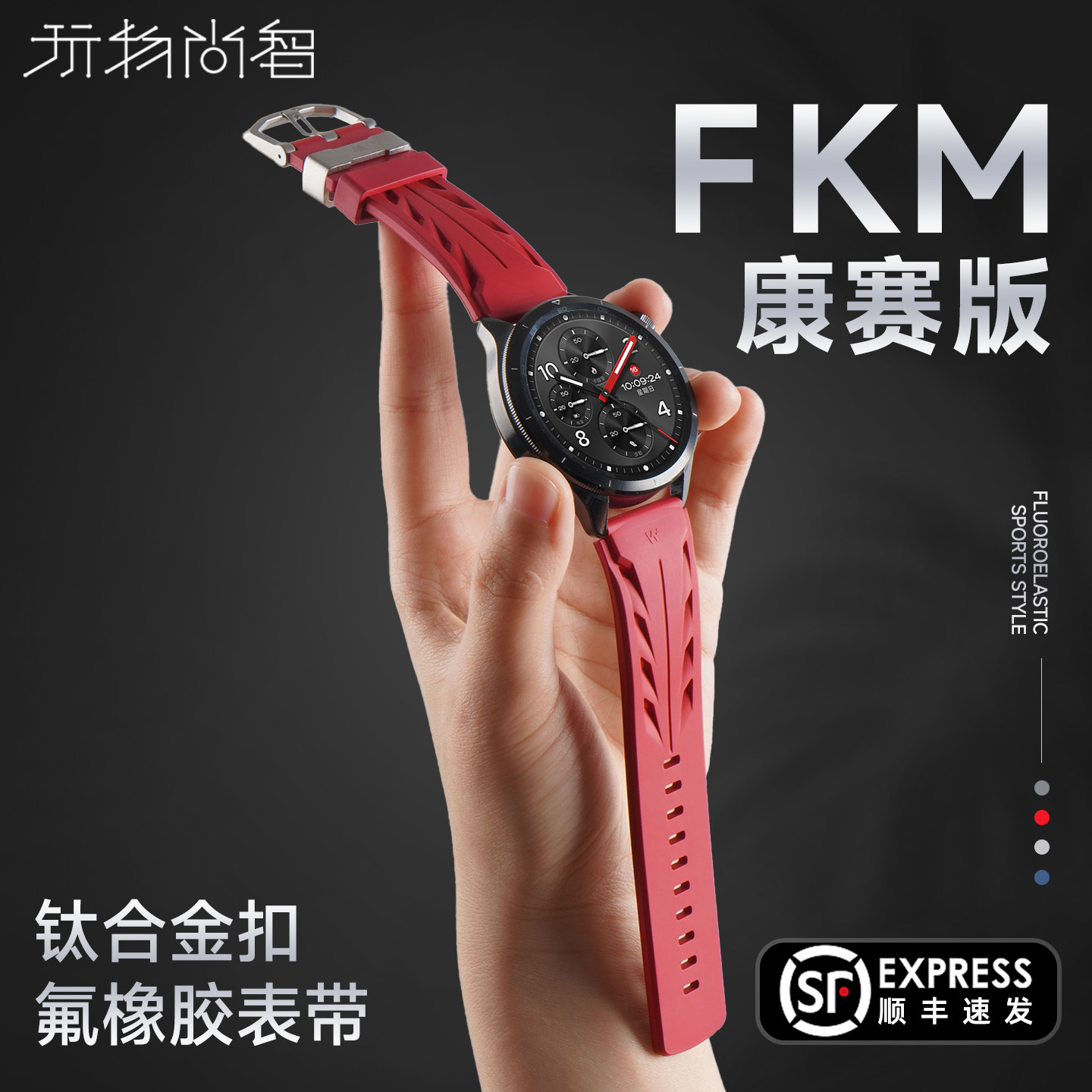 适用小米watchs5手表带新款watchS4康赛FKM氟橡胶腕表带watch4pro运动watch3智能钛合金扣watch2男士高级链