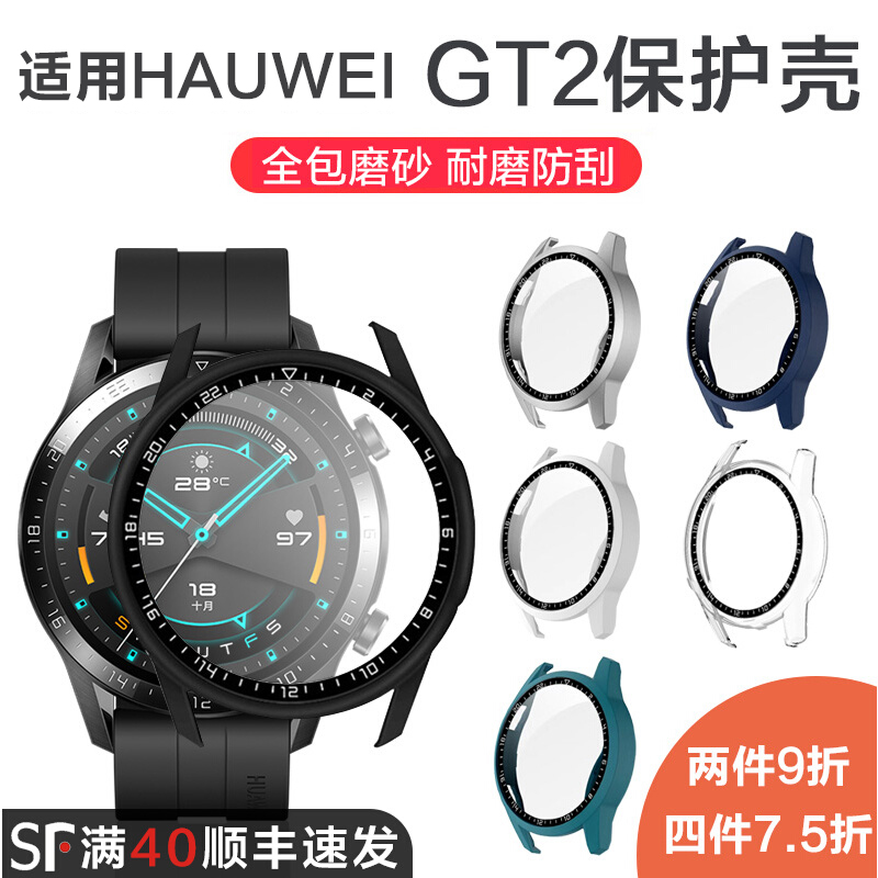 适用华为gt2手表钢化保护壳