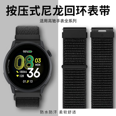 适用COROS高驰PACE4表带pace3尼龙手表APEX4编织回环腕表带PACE2智能男女apex2pro运动替换VERTIX2新款腕带