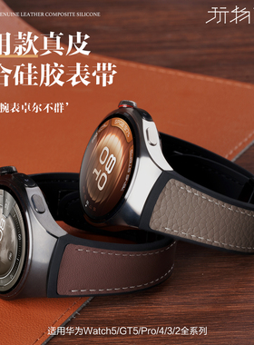 适用华为watch5手表带Watch5智能腕表Watch4pro磁吸扣真皮表带5代专用一体无缝衔接watch5硅胶复合高级链腕带