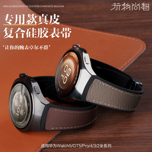 适用华为watch5手表带Watch5智能腕表Watch4pro磁吸扣真皮表带5代专用一体无缝衔接watch5硅胶复合高级链腕带