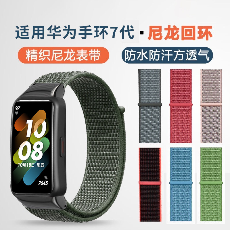 玩物尚智适用华为手环7精织尼龙表带8单圈尼龙回环NFC版七手环透气防汗运动版腕带智能手表链非原装配件