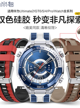 适用华为非凡大师ultimate2手表非凡探索2表带GT6pro智能腕表watchgt5秒变大师款gt4男watch5秋冬硅胶替换带