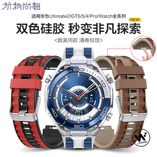 适用华为非凡大师ultimate2手表非凡探索2表带GT6pro智能腕表watchgt5秒变大师款 gt4男watch5秋冬硅胶替换带