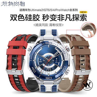 适用华为非凡大师ultimate2手表非凡探索2表带GT6pro智能腕表watchgt5秒变大师款gt4男watch5秋冬硅胶替换带