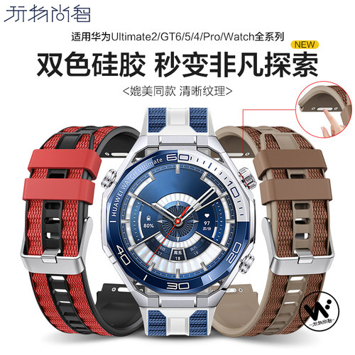 适用华为非凡大师ultimate2手表非凡探索2表带GT6pro智能腕表watchgt5秒变大师款gt4男watch5秋冬硅胶替换带