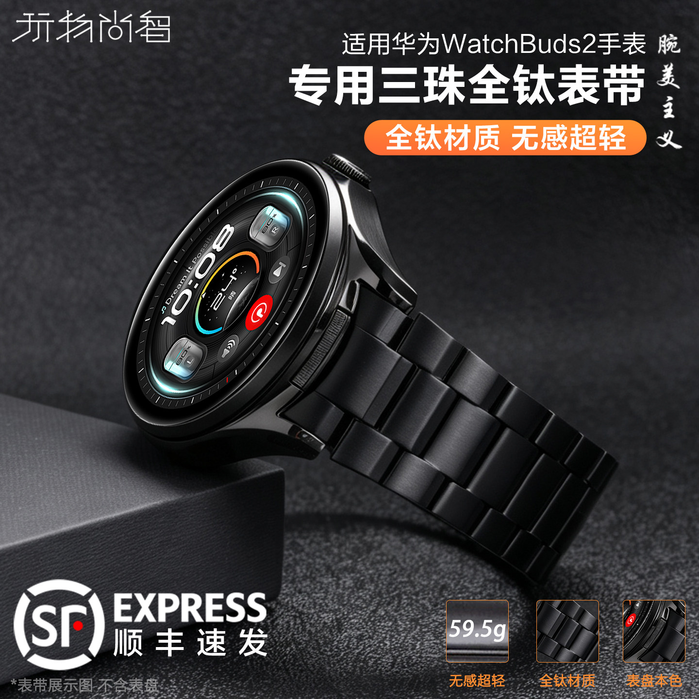 适用华为Watch buds2表带BUDS耳机手表专用全钛金属表带buds2智能腕表huawei buds2手表无缝衔接男款非钛合金