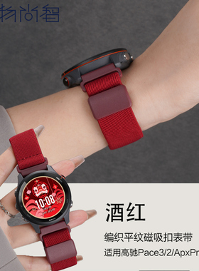 适用COROS高驰PACE4手表带pace3智能手表磁吸编织pace pro表带新年礼物女款apex2pro秋冬运动替换VERTIX2腕带