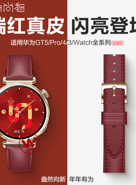 适用华为gt5瑞红真皮手表带watchgt6pro同款新年红色GT4智能腕表watch4pro运动男女式3专用buds可替换腕带