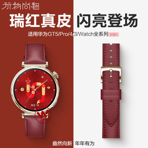适用华为gt5瑞红真皮手表带watchgt6pro同款新年红色GT4智能腕表watch4pro运动男女式3专用buds可替换腕带