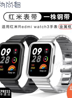适用红米手表Redmi watch4/3/2/1智能手表金属钢带表带3代保护套金属壳mi lite手环腕带男女时尚替换配件