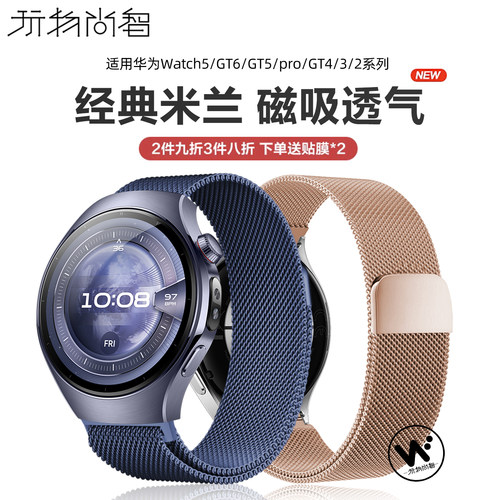 适用华为watch5手表gt6表带米兰磁吸watchgt5pro按键拆智能腕表watch4男女款4pro秋冬gt4透气gt3金属buds腕带