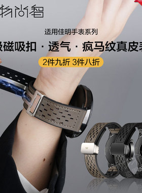 玩物尚智适用Garmin佳明255表带透气疯马纹磁吸fenix7/6/5pro智能245/155/165男女款venu3/2夏天运动透气腕带