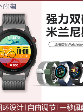 佳明Forerunner255表带245米兰磁吸Venu3运动sq2不锈钢165智能手链645通用Garmin男女款Active5飞耐时腕带