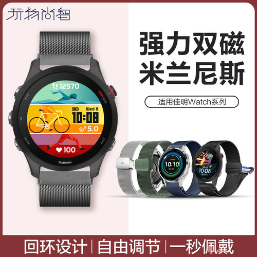 2024新款佳明手表米兰磁吸表带