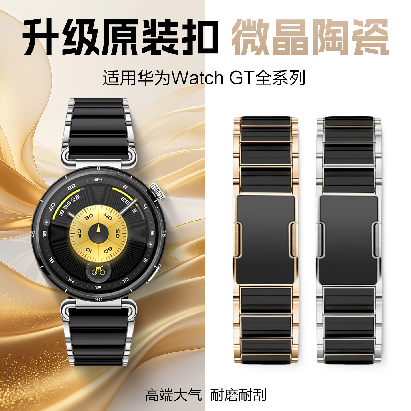 适用华为gt6专用陶瓷gt5表带watchgt5pro原装扣侧滑快拆gt441黑金色微晶watch542女款智能手表替换18mm配件链