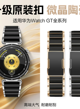 适用华为gt6专用陶瓷gt5表带watchgt5pro原装扣侧滑快拆gt441黑金色微晶watch542女款智能手表替换18mm配件链